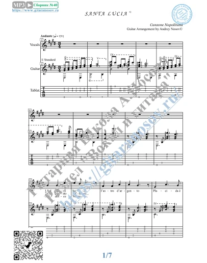 Санта Лючия (Вокал Гитара Ноты Табы)