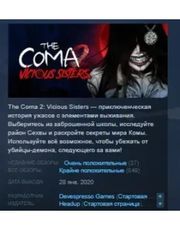 The Coma 2 Vicious Sisters STEAM KEY REGION FREE GLOBAL The Coma 2 Vicious Sisters STEAM KEY REGION FREE GLOBAL