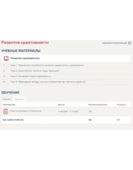 Развитие креативности Ответы тест Синергия Развитие креативности Ответы тест Синергия