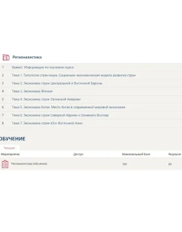 Регионалистика Ответы (Тесты Синергия) Регионалистика Ответы (Тесты Синергия)