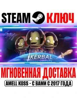 Kerbal Space Program Complete Edition (+2 DLC) Steam
