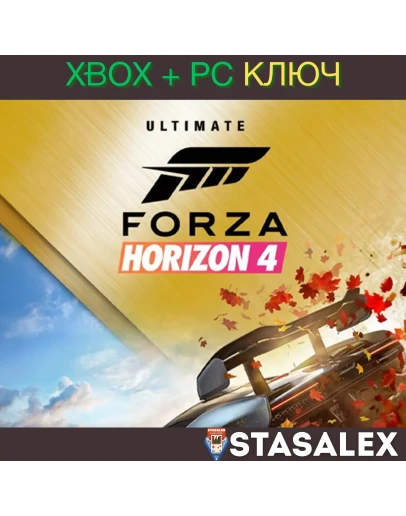 FORZA HORIZON 4: ULTIMATE XBOX ONE, XS,WIN10,11КЛЮЧ