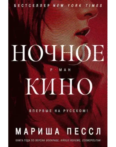 Ночное кино