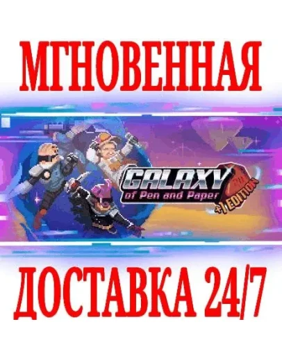 Galaxy of Pen &amp Paper +1 SteamРФ+Весь МирKey +