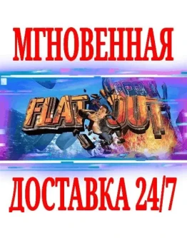 FlatOut 1 SteamРФ+Весь МирKey + Бонус