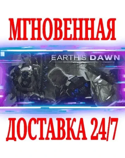 EARTH'S DAWN SteamРФ+Весь МирKey + Бонус