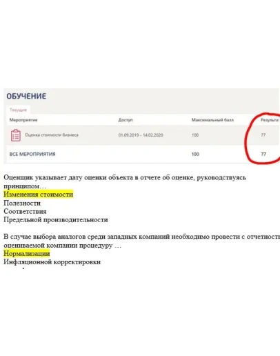 Оценка стоимости бизнеса (ответы тест Синергия) 77 балл