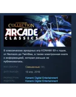 Anniversary Collection Arcade Classics STEAM KEY
