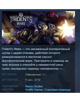 Trident's Wake STEAM KEY REGION FREE GLOBAL+РОССИЯ