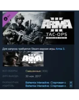 Arma 3 Tac-Ops Mission Pack STEAM KEY GLOBAL+РОССИЯ