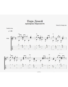 Сектор Газа - Пора домой