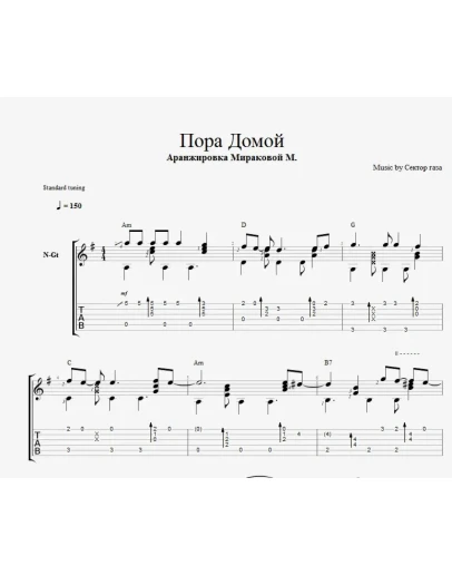 Сектор Газа - Пора домой