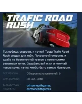 Trafic Road Rush STEAM KEY REGION FREE GLOBAL+РОССИЯ