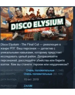 Disco Elysium - The Final Cut STEAM KEY РФ+СНГ ЛИЦЕНЗ Disco Elysium - The Final Cut STEAM KEY РФ+СНГ ЛИЦЕНЗ