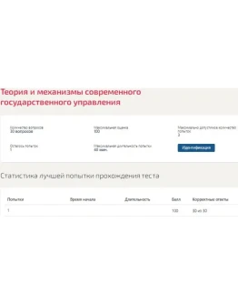 Теория и механизмы современного гос. управления Ответы Теория и механизмы современного гос. управления Ответы