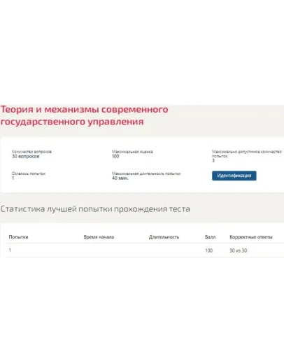 Теория и механизмы современного гос. управления Ответы