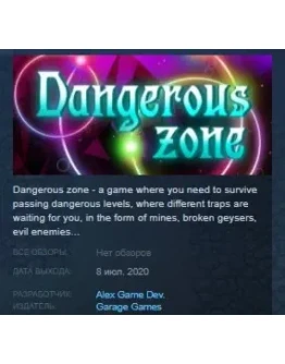 Dangerous Zone STEAM KEY REGION FREE GLOBAL Dangerous Zone STEAM KEY REGION FREE GLOBAL