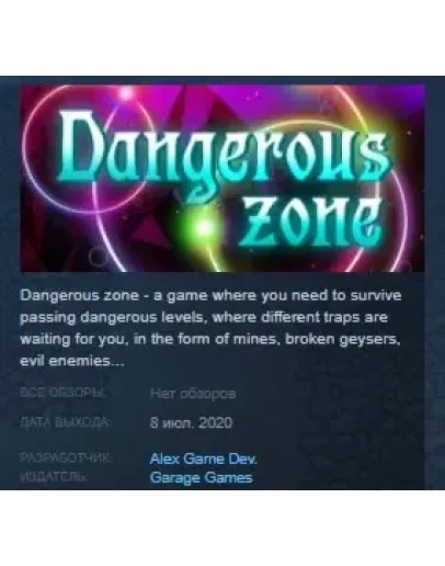 Dangerous Zone STEAM KEY REGION FREE GLOBAL Dangerous Zone STEAM KEY REGION FREE GLOBAL