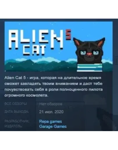 Alien Cat 5 STEAM KEY REGION FREE GLOBAL