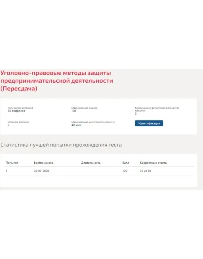 Уголовно-правовые методы защиты предпринимательской
