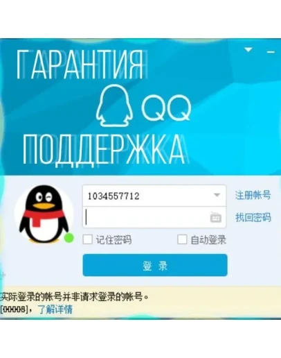 Аккаунт QQ + поддержка