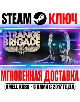 Strange Brigade Deluxe Edition (+11 DLC) Steam Ключ Strange Brigade Deluxe Edition (+11 DLC) Steam Ключ