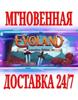 Evoland Legendary Edition SteamРФ+Весь МирKey +