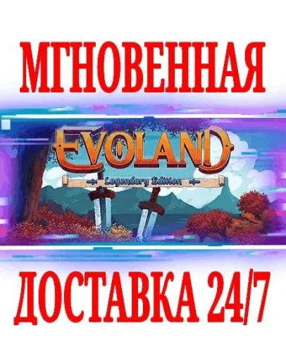 Evoland Legendary Edition SteamРФ+Весь МирKey +