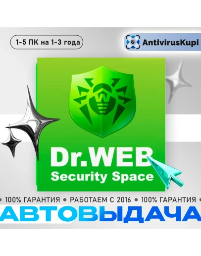 DR.WEB SECURITY SPACE ОФИЦИАЛЬНЫЕ КЛЮЧИ