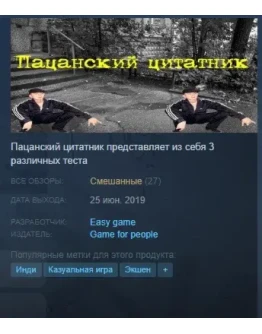 Пацанский цитатник / Russian Test Steam Key Region Free