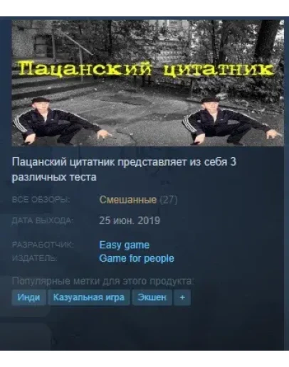 Пацанский цитатник / Russian Test Steam Key Region Free