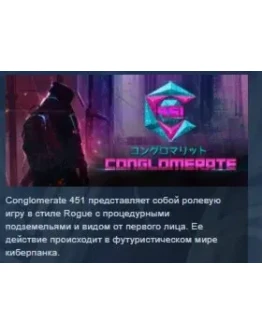 Conglomerate 451 STEAM KEY REGION GLOBAL+РОССИЯ Conglomerate 451 STEAM KEY REGION GLOBAL+РОССИЯ