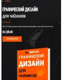 Шаблон лендинга Геткурс 5