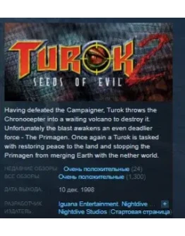 Turok 2: Seeds of Evil STEAM KEY РФ+СНГ СТИМ ЛИЦЕНЗИЯ