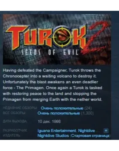 Turok 2: Seeds of Evil STEAM KEY РФ+СНГ СТИМ ЛИЦЕНЗИЯ
