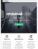 Шаблон лендинга Геткурс 6 Шаблон лендинга Геткурс 6