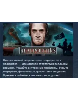 Realpolitiks STEAM KEY REGION GLOBAL+РОССИЯ