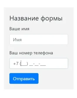 Маска для телефонов любой страны Маска для телефонов любой страны