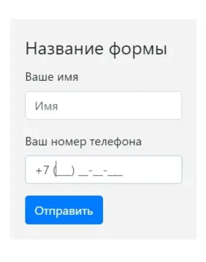 Маска для телефонов любой страны Маска для телефонов любой страны