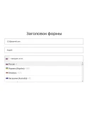 Маска для телефонов любой страны Маска для телефонов любой страны