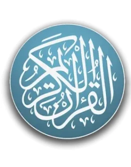 Полный Коран. Читает Салих Аль-Бухатир