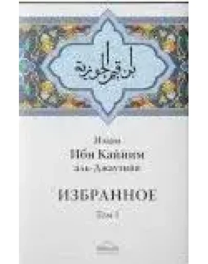 Аудиокнига: Избранное II. Нравственность. Призыв