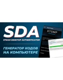 Steam Account Пак из 10 Для SDA MaFile