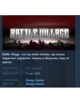 Battle Village STEAM KEY REGION FREE GLOBAL