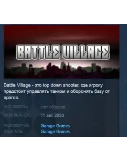 Battle Village STEAM KEY REGION FREE GLOBAL