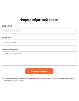 Блок формы обратной связи Блок формы обратной связи