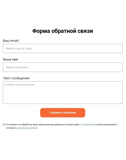 Блок формы обратной связи