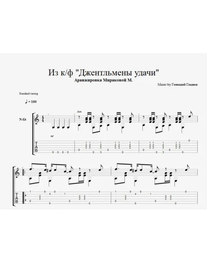 Джентльмены удачи