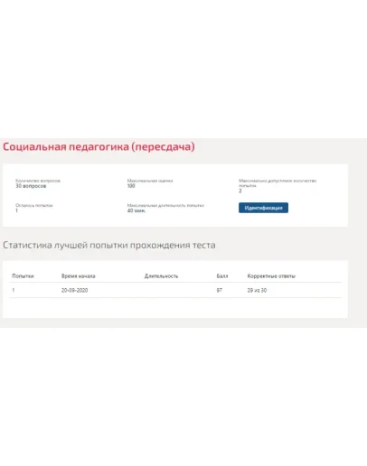 Социальная педагогика.Тест Синергия 2020