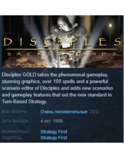 Disciples Sacred Lands Gold STEAM KEY GLOBAL+РОССИЯ